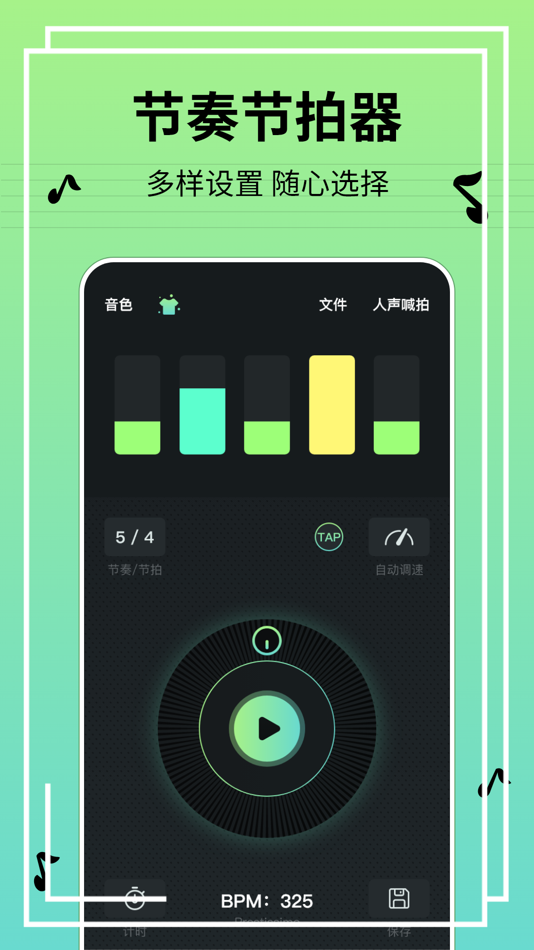 节奏节拍器BPM手机版 截图1