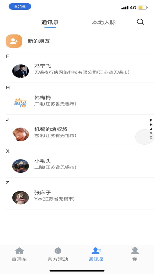 靠谱人脉app 截图3