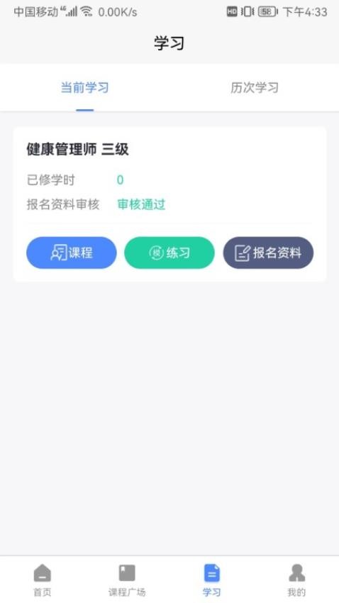 技小师(健康管理培训类app)