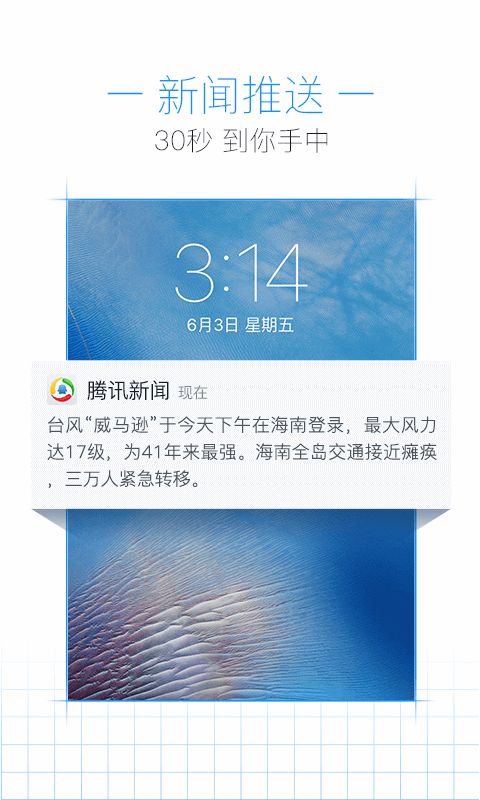 腾讯新闻小助手app手机版安卓下载 v6.8.30
