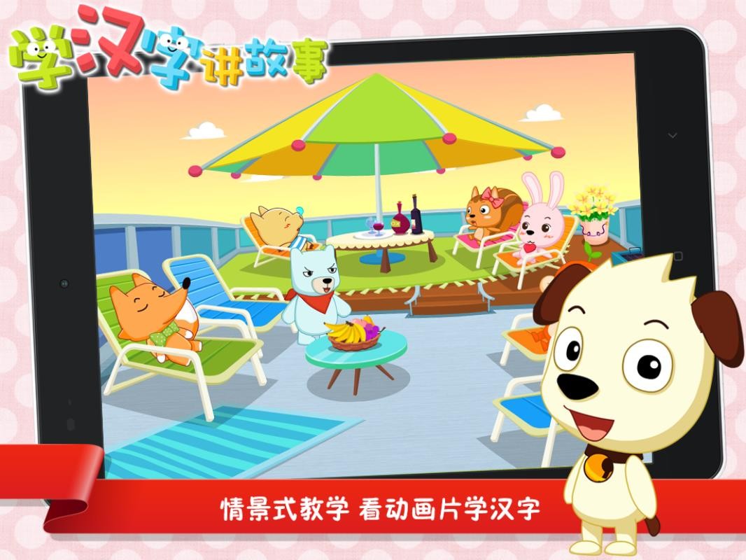 学汉字提高 截图4