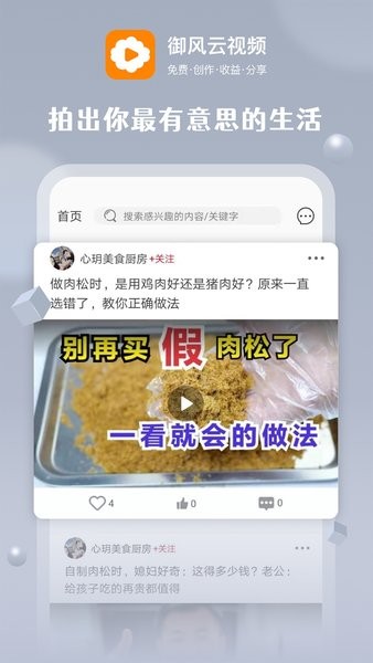 御风云视频 截图2