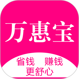万惠宝app v1.0.56