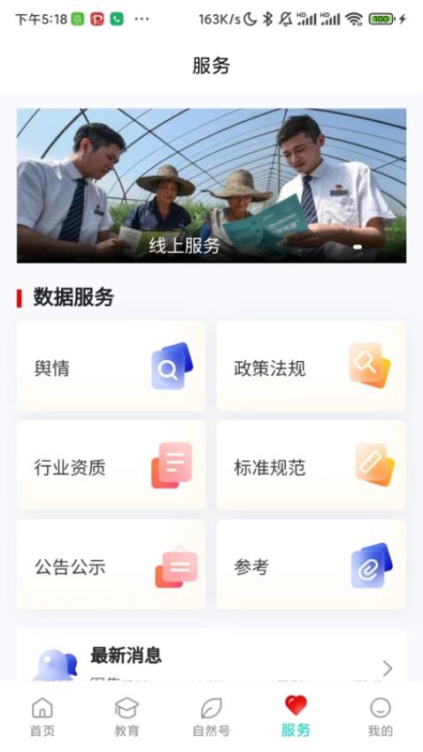 i自然app 截图2