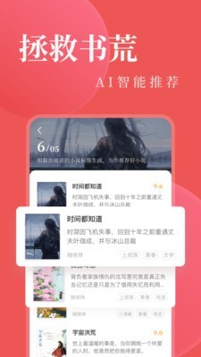 全本小说电子书阅读 截图3