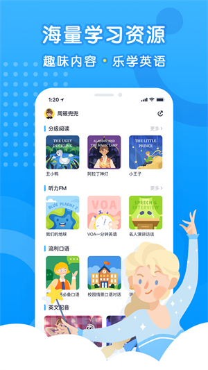乐听说app 截图1