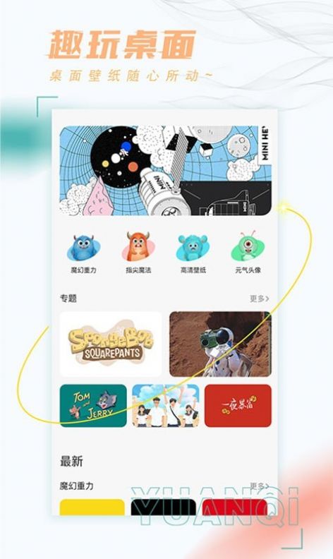 好玩桌面壁纸app 截图3