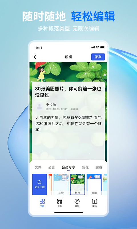 摘小篇app