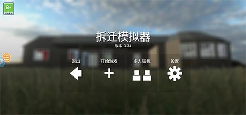 拆迁模拟器联机版 截图1