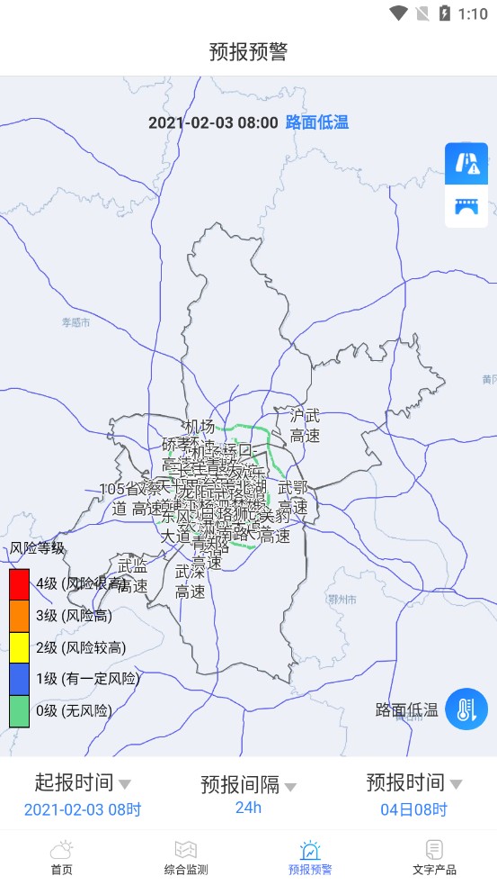 武汉交通气象 截图3