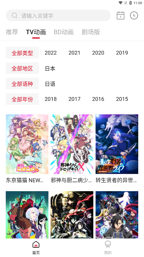 稀饭动漫纯净版 截图2