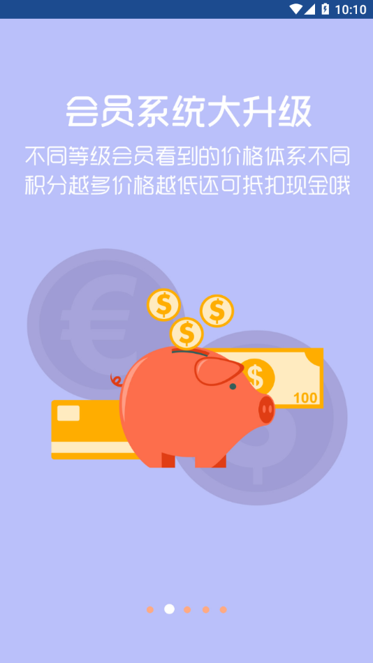 福来订货 截图2