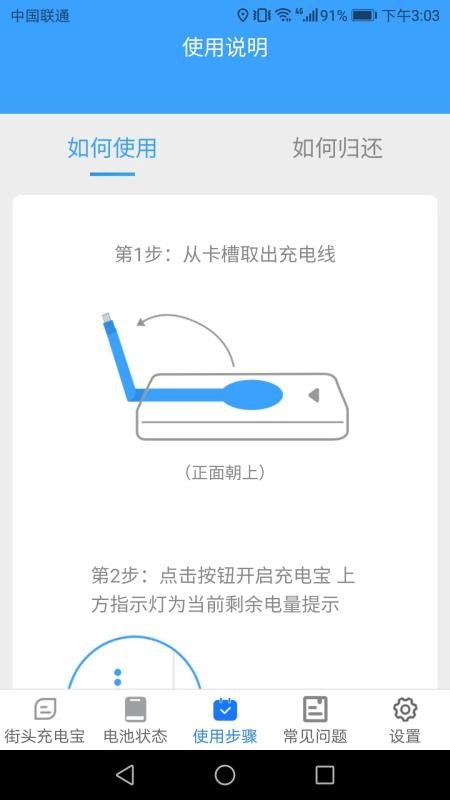充电小助手最新版 截图2