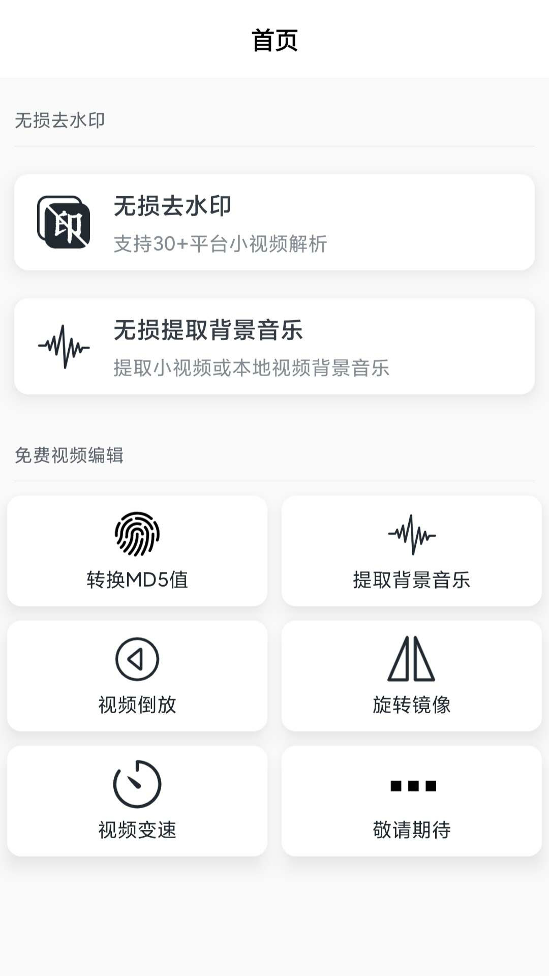 抖水印app 截图4