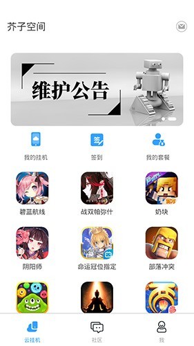 芥子空间最新版 截图4