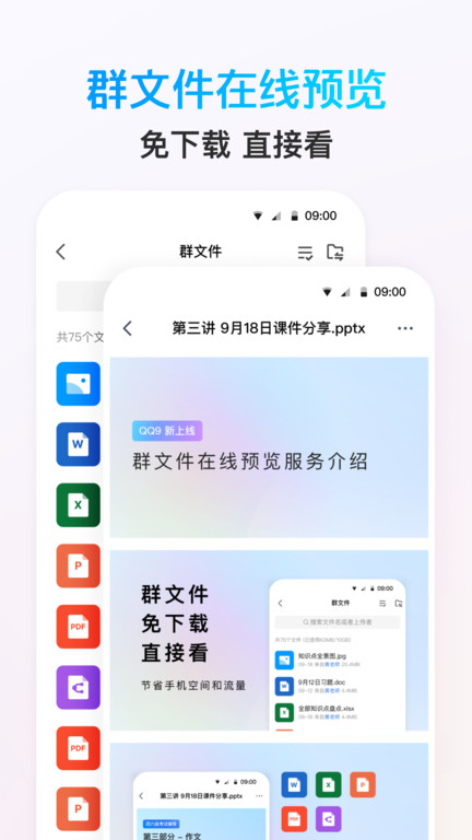 2025年qq最新版本 截图4