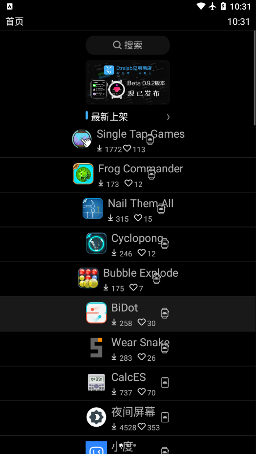 Etralab应用商店app v0.9.2 截图3