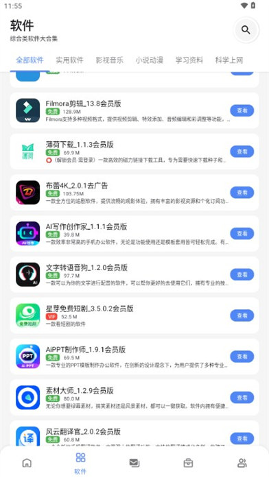 百乐软件库 截图5