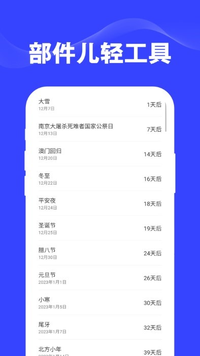 部件儿轻工具app v1.0.4