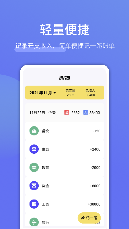 工地记账app 1.1 截图1