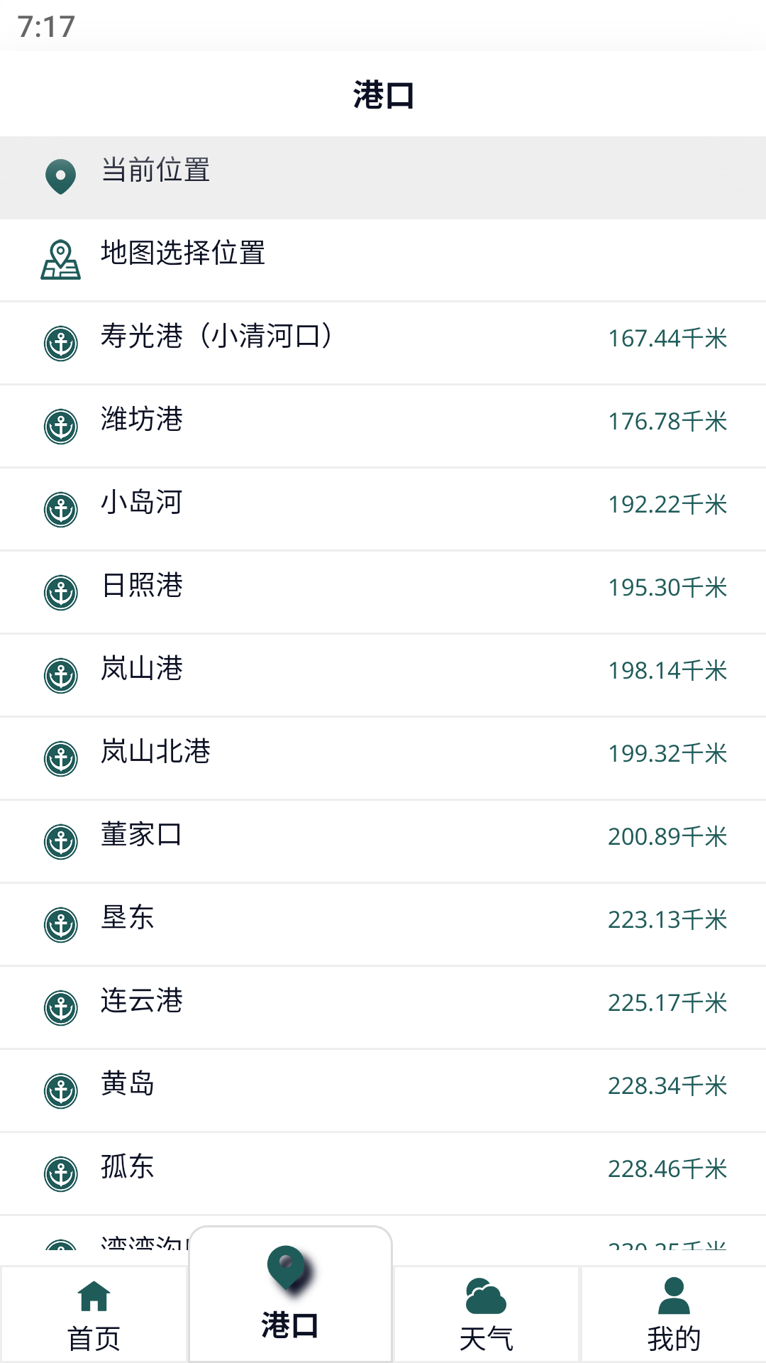 大鱼潮汐表 截图1
