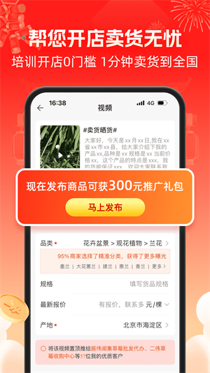 一亩田最新版 截图2