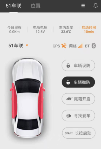 51车联app 5.5.5 1