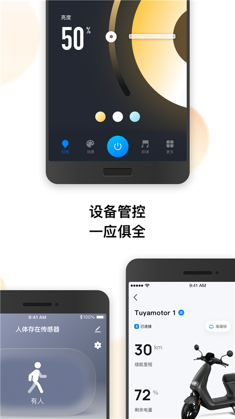 涂鸦智能app 截图2