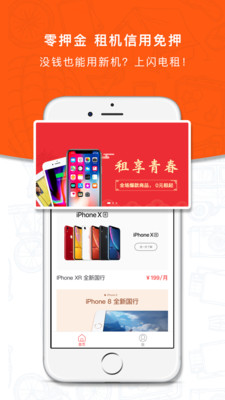 闪电租app 截图4
