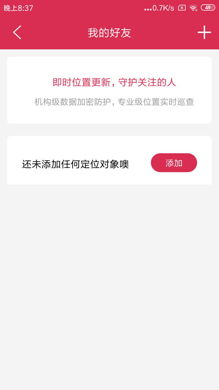 朋友定位 截图3