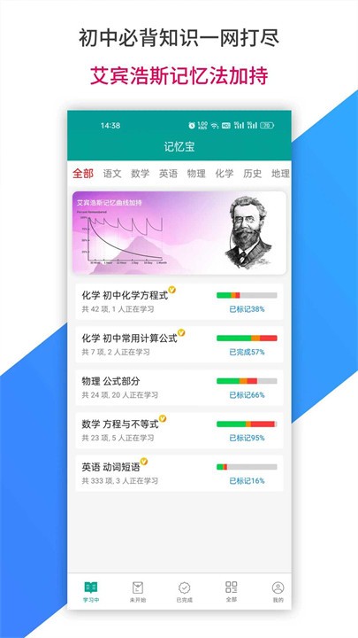 记忆宝英语手机版 截图2