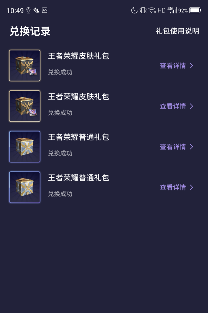 欢乐领皮肤 截图1