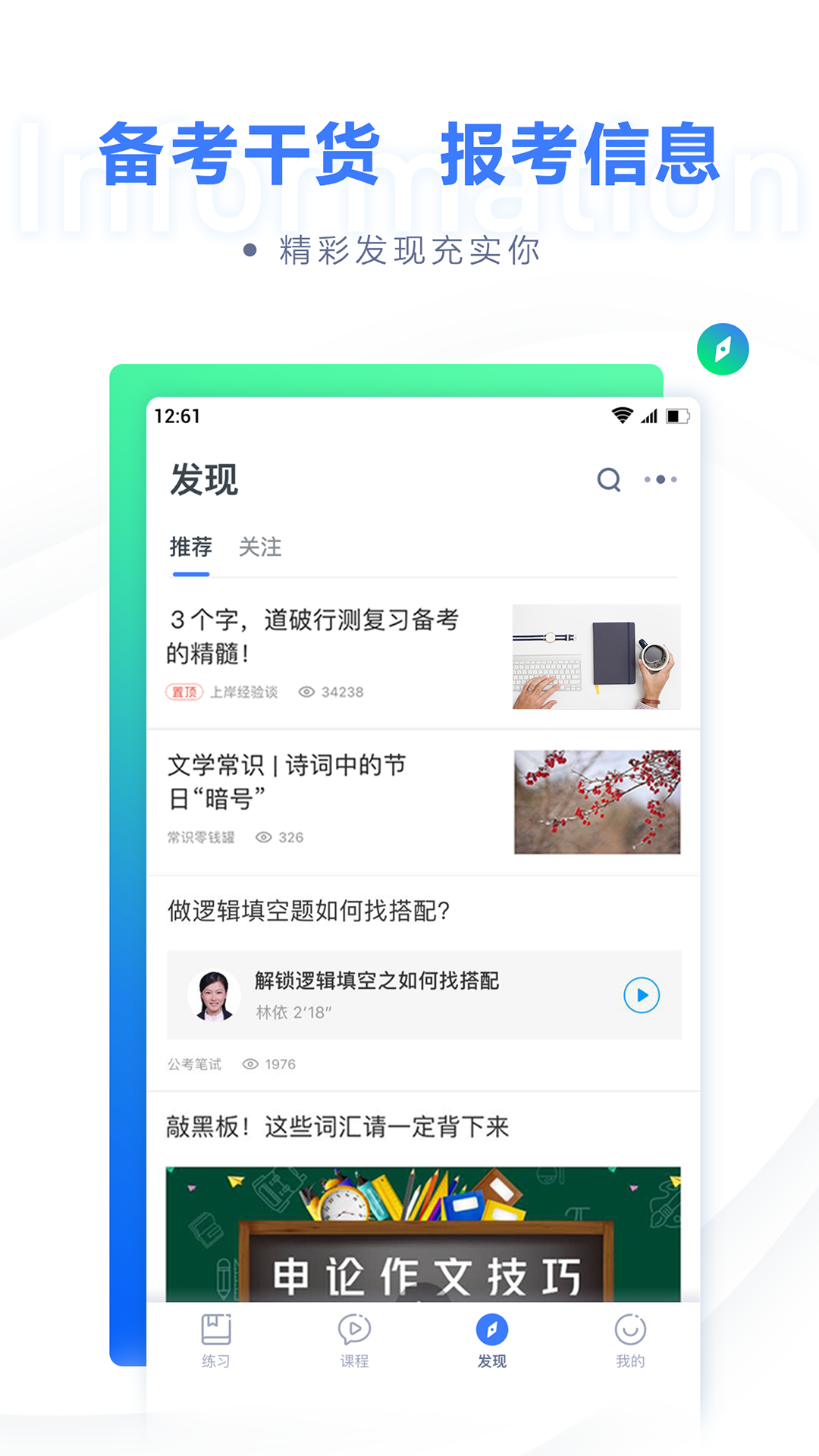 粉笔职教app免费版 截图4