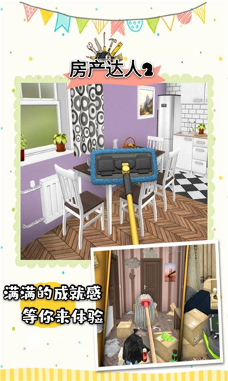 房产达人2免费版 截图2