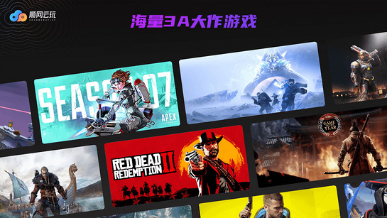 顺网云玩电视版 截图1