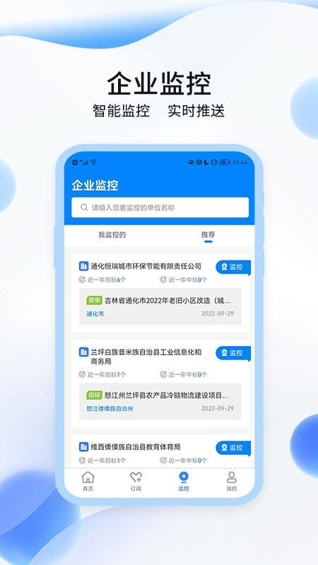 招投标网app v1.1.0 截图3