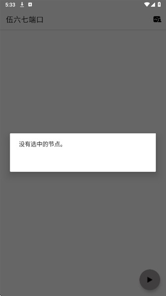 伍六七端口 截图2