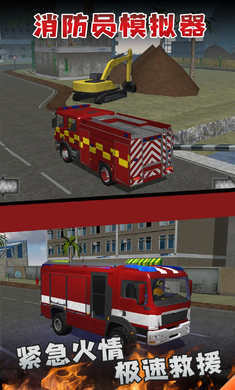城市消防模拟游戏 截图3