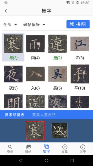 欧阳询书法字典app v2.7.7 1