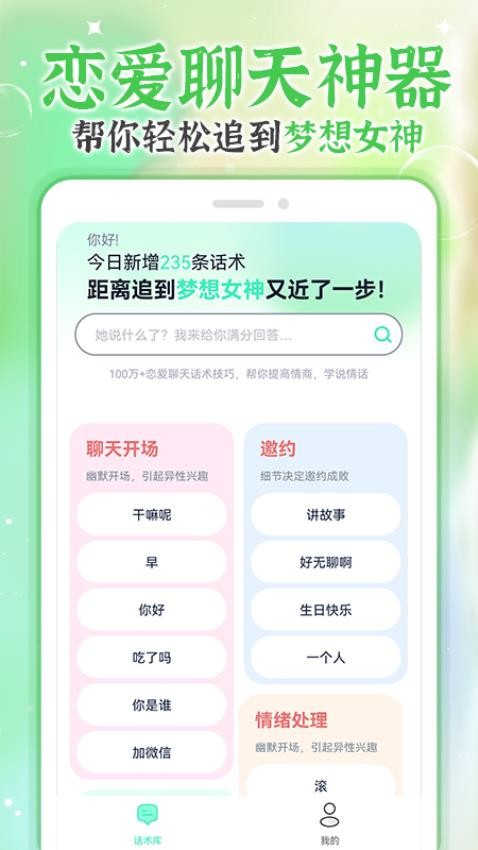 微情话app