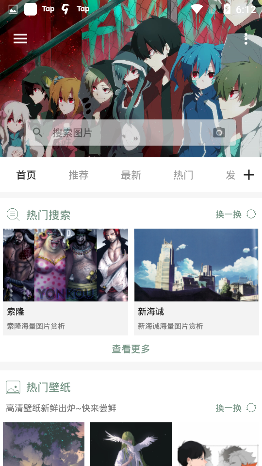 搜图神器官方app 截图2
