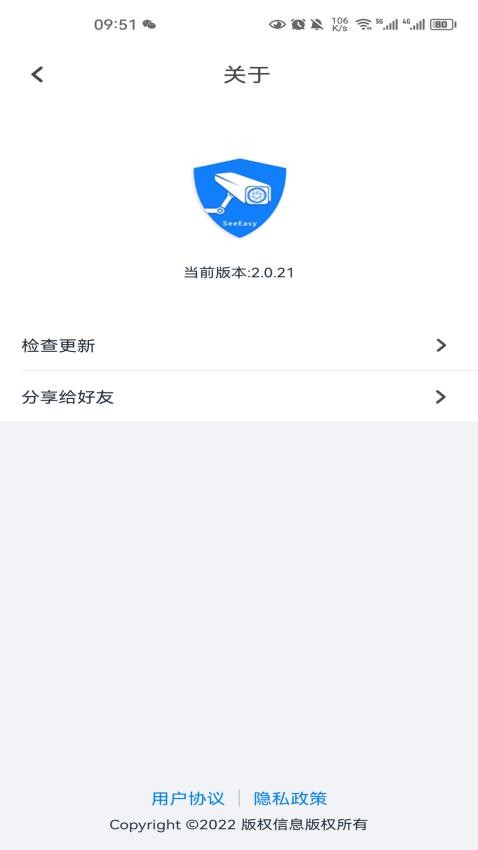 SeeEasyAPP v2.0.32 截图4