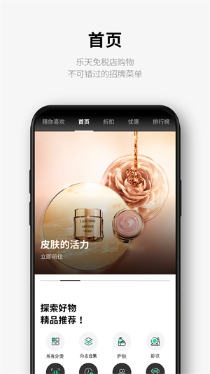 乐天免税店 截图2