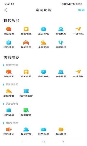 荆州充电app 截图1