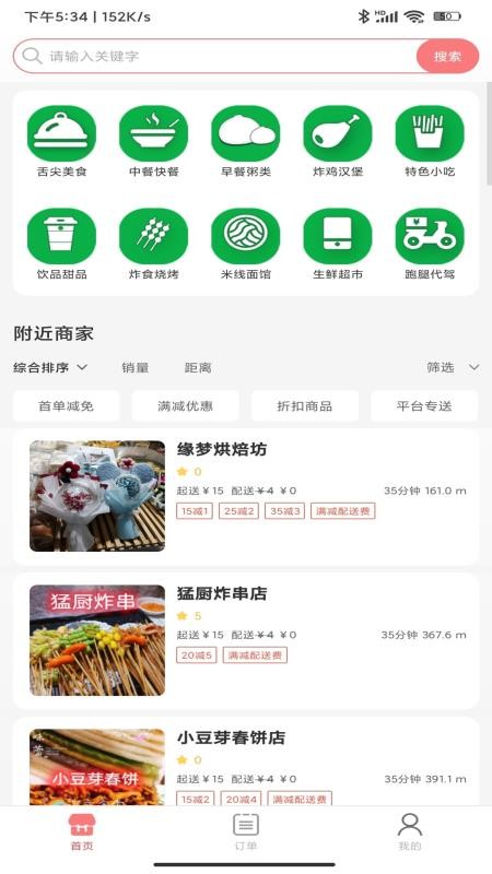 乐享每食app v1.0.3