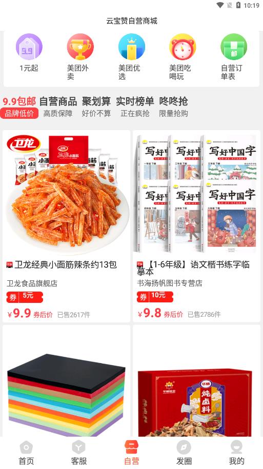 云宝赞app 截图3