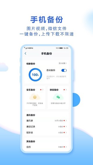 中国移动云盘2025 截图3