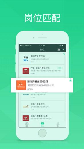 up求职 截图4