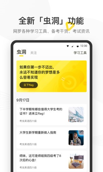 考虫单词 截图1