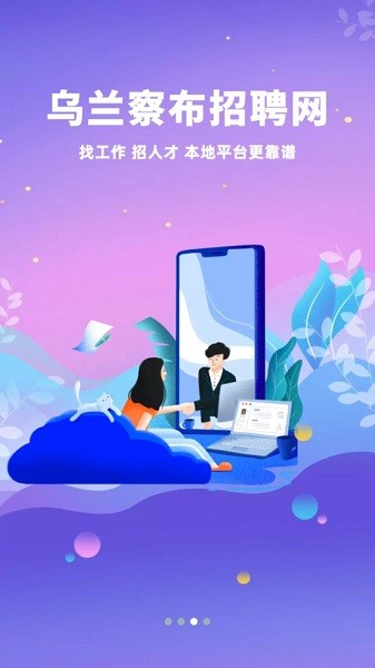 集宁佰事通app 18 安卓免费版